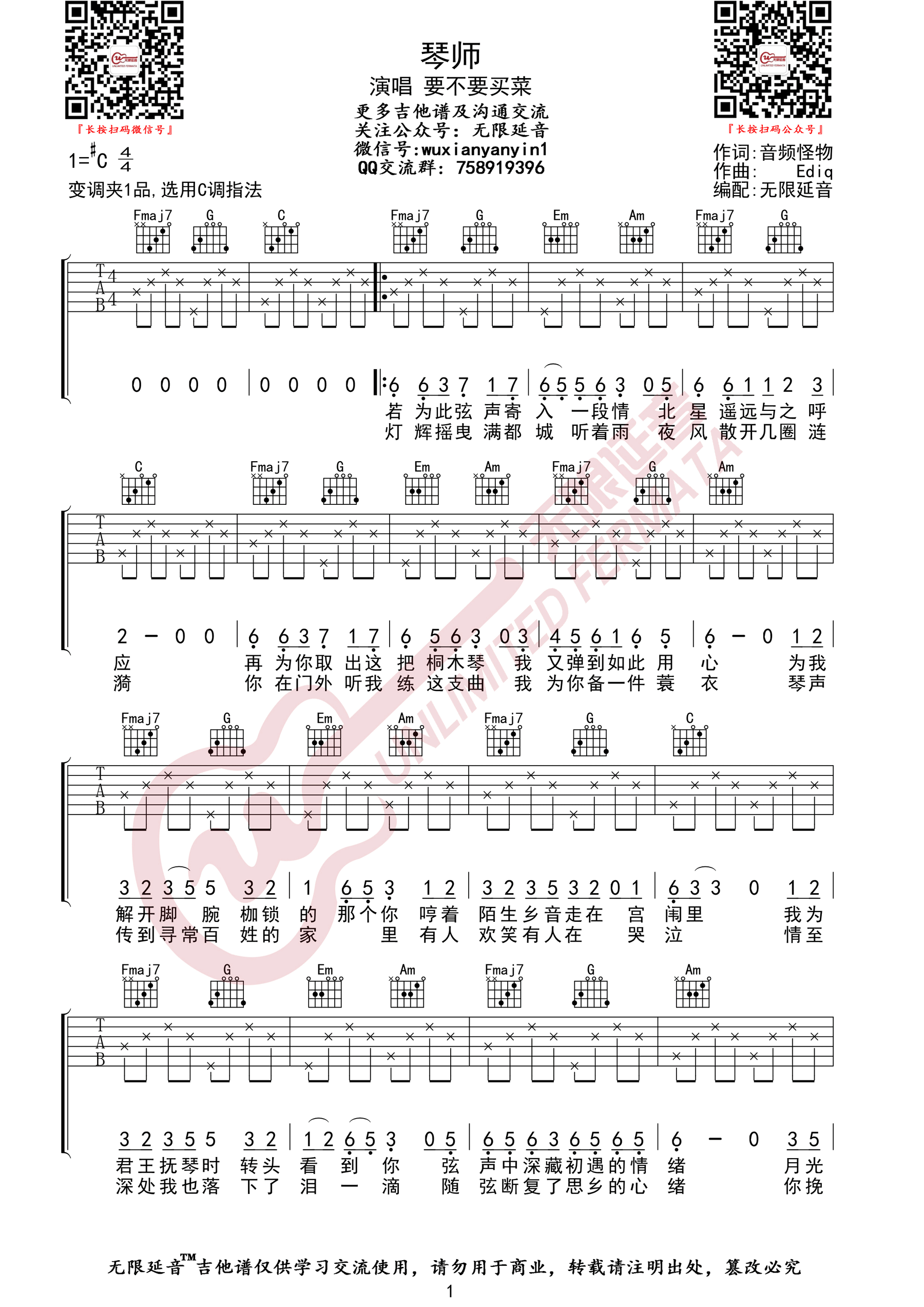 琴师吉他谱C调-要不要买菜《琴师》高清原版弹唱谱 琴师吉他谱C调-要不要买菜《琴师》高清原版弹唱谱