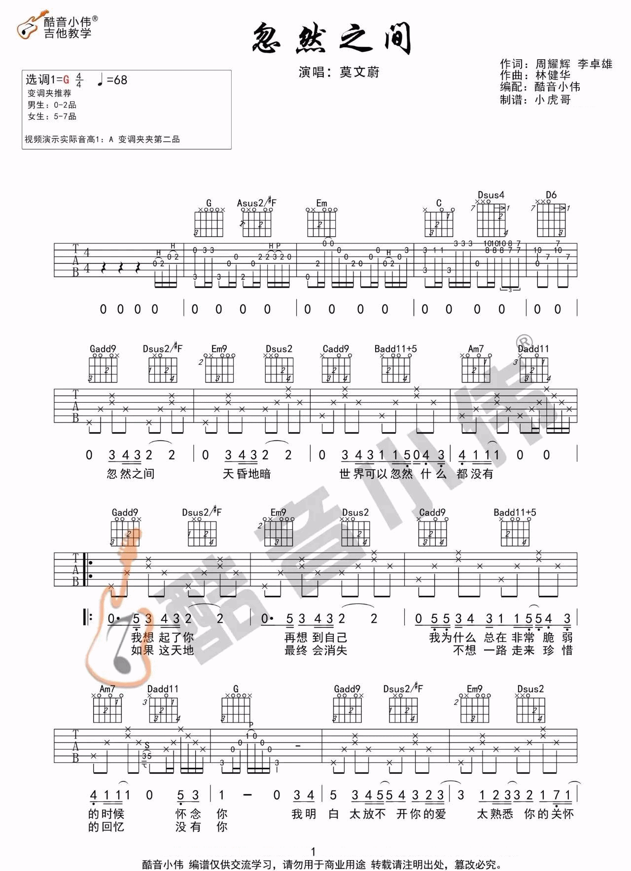 莫文蔚《忽然之间吉他谱》C调完美原版 莫文蔚《忽然之间吉他谱》C调完美原版