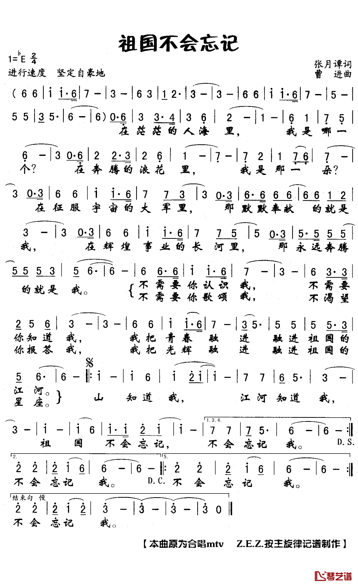 祖国不会忘记简谱(歌词)-E调歌曲简谱 祖国不会忘记简谱(歌词)-E调歌曲简谱