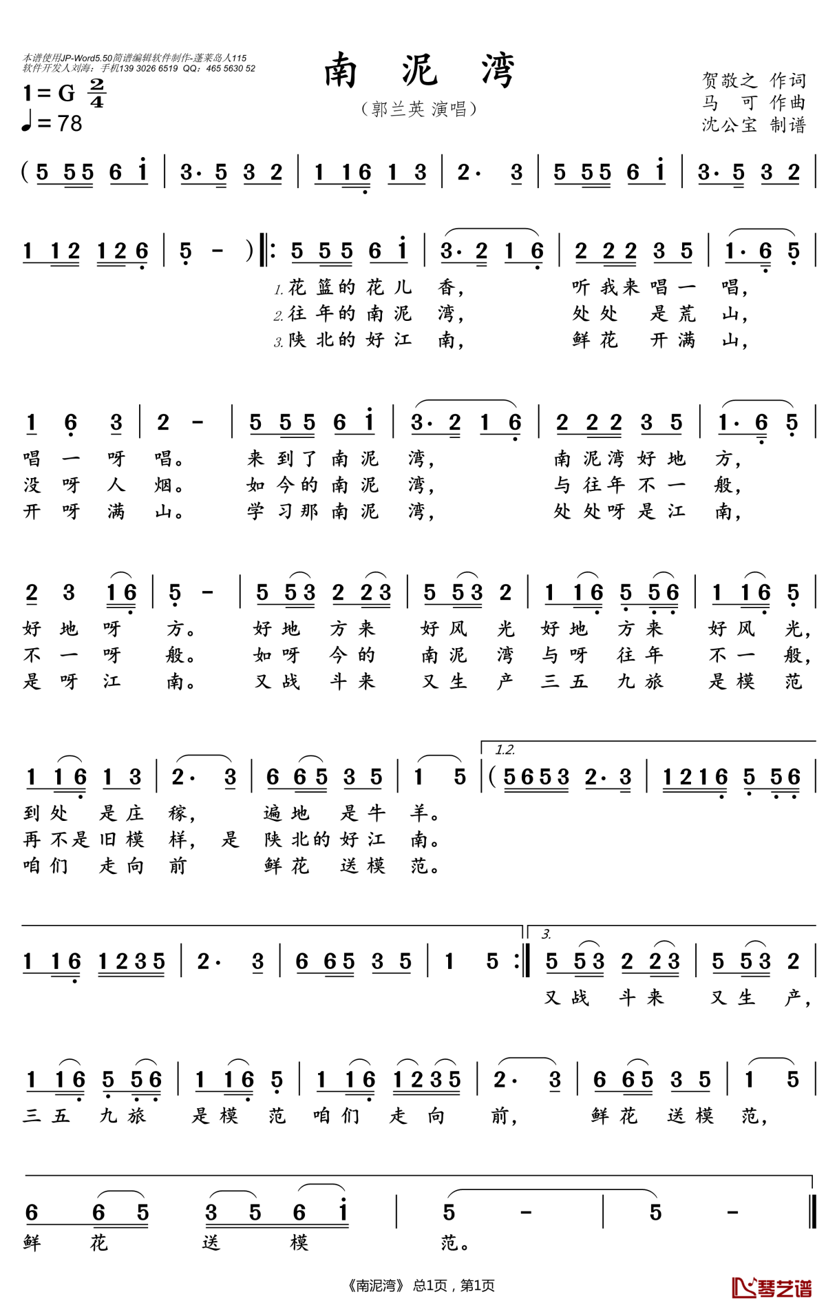 南泥湾简谱(歌词)-郭兰英-G调歌曲简谱 南泥湾简谱(歌词)-郭兰英-G调歌曲简谱
