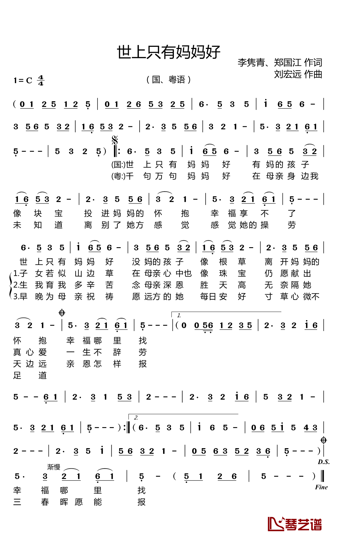 世上只有妈妈好简谱-儿歌-C调歌曲简谱