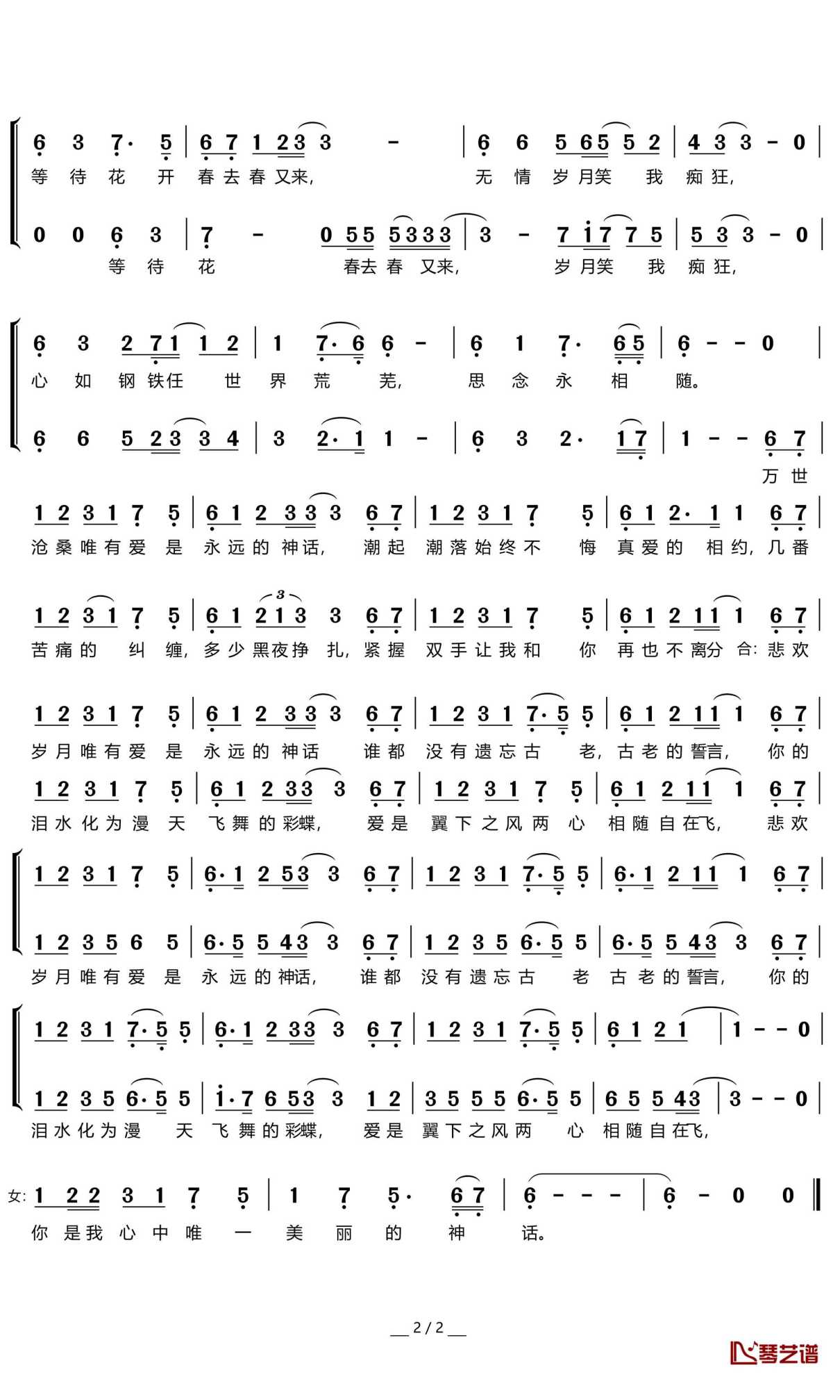 美丽的神话简谱-孙楠/韩红-A调歌曲简谱 美丽的神话简谱-孙楠/韩红-A调歌曲简谱