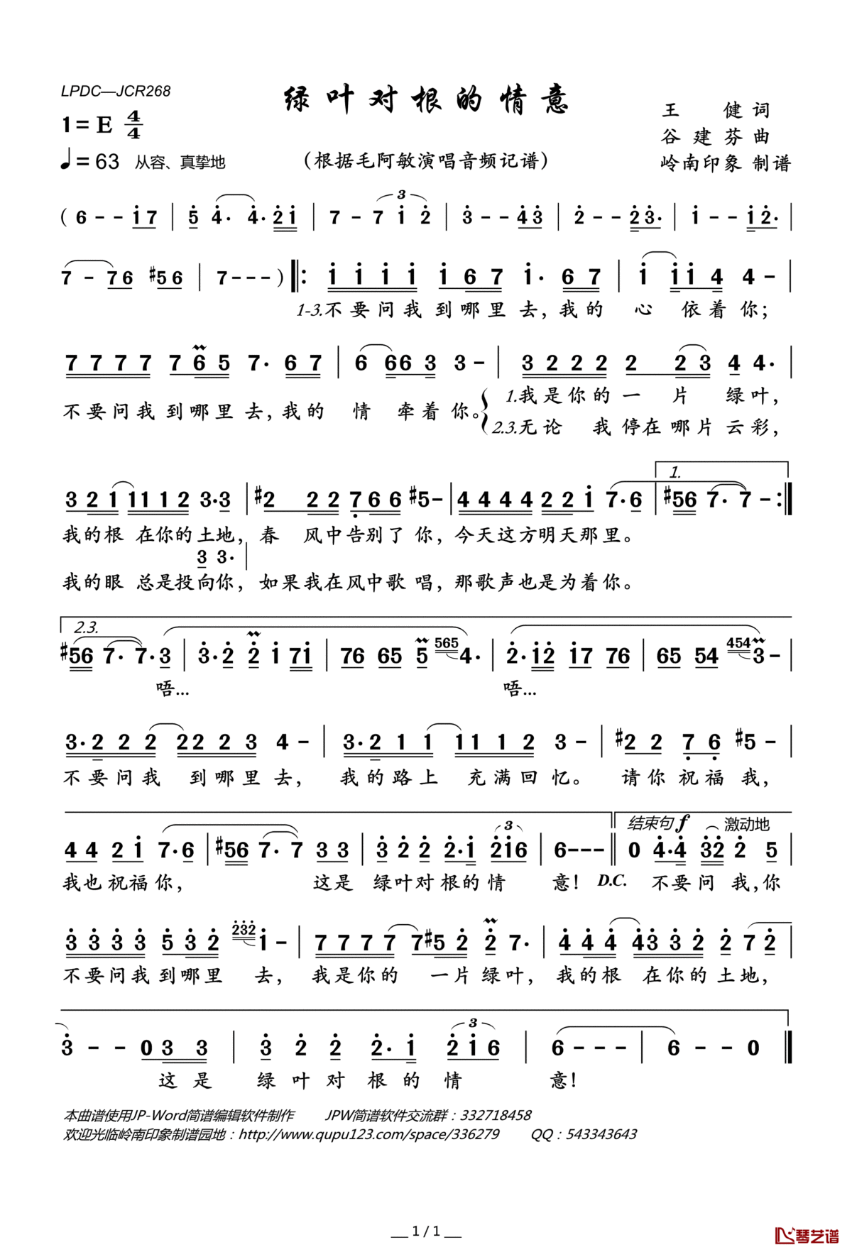绿叶对根的情意简谱(歌词)-毛阿敏-E调歌曲简谱 绿叶对根的情意简谱(歌词)-毛阿敏-E调歌曲简谱