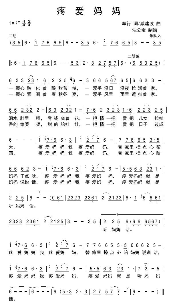 疼爱妈妈简谱(歌词)-耿为华-F调歌曲简谱 疼爱妈妈简谱(歌词)-耿为华-F调歌曲简谱