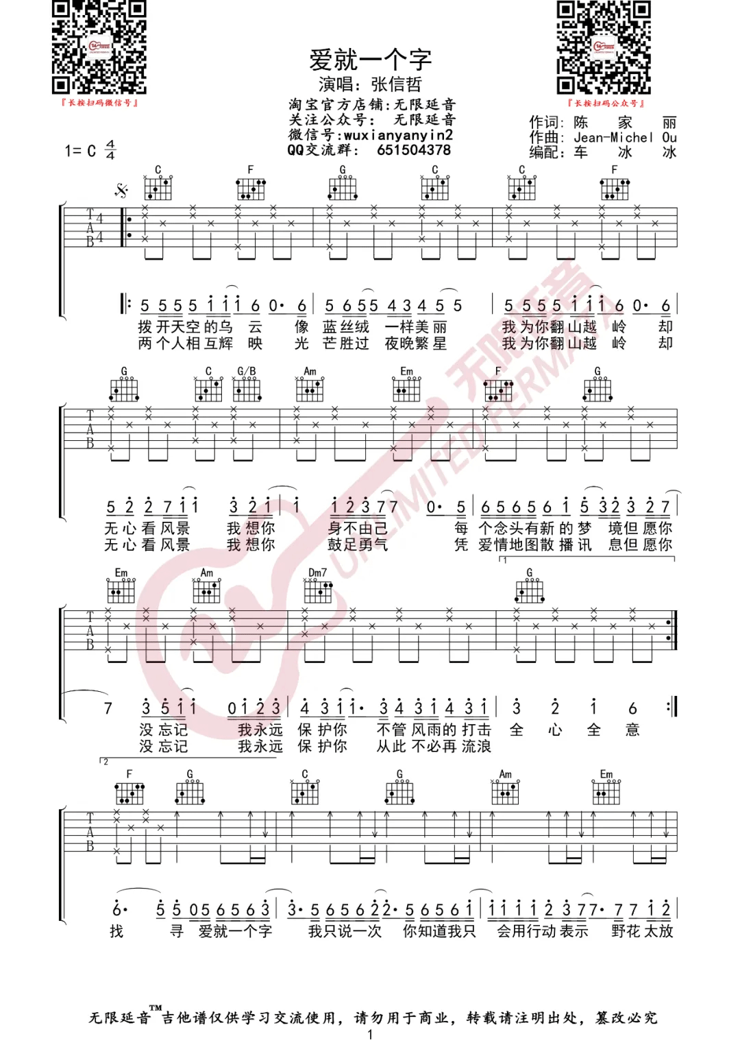 张信哲《爱就一个字吉他谱》C调简单版