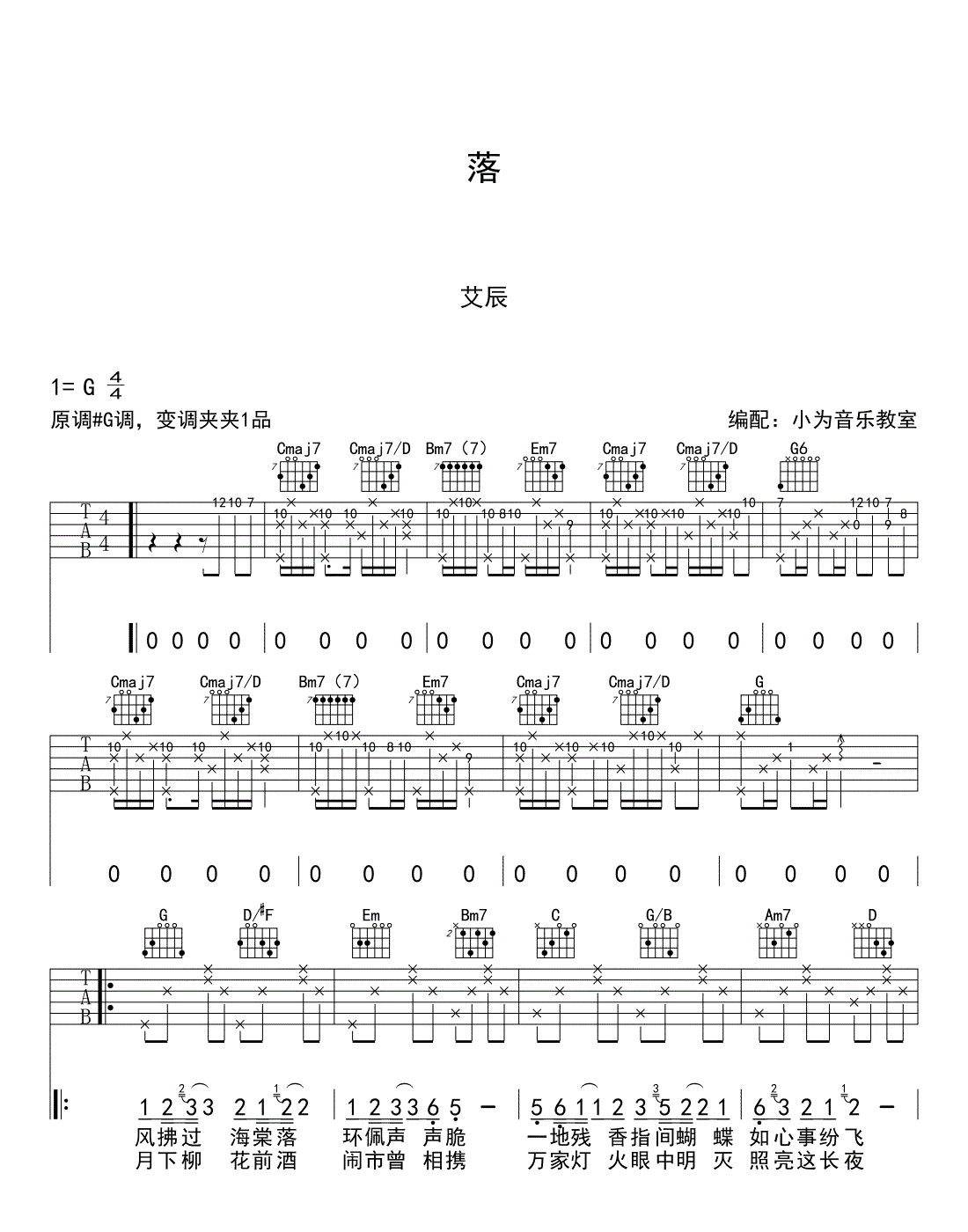 落吉他谱G调-艾辰《落》高清原版六线谱 落吉他谱G调-艾辰《落》高清原版六线谱