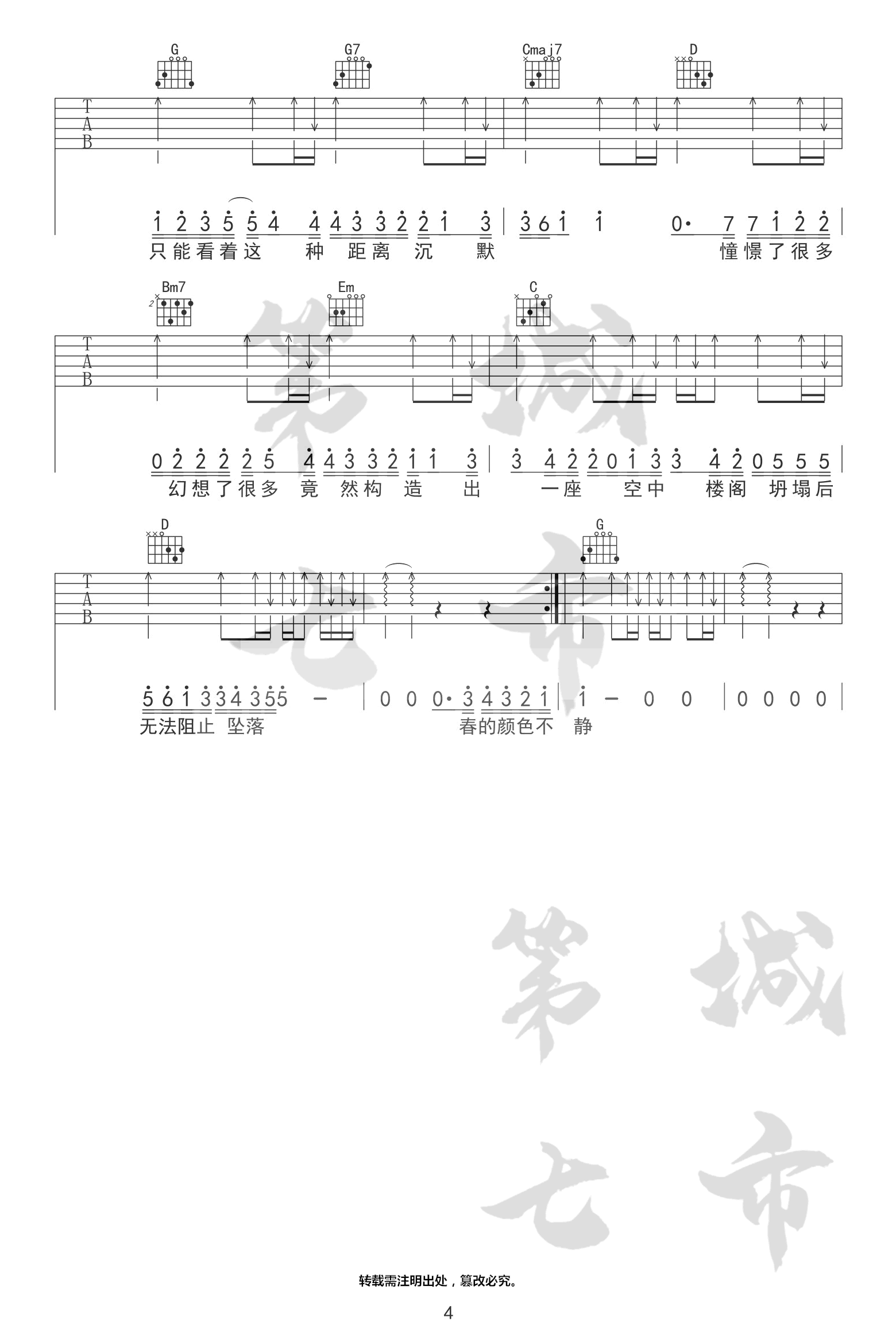 错季吉他谱G调-秋原衣《错季》高清原版六线谱 错季吉他谱G调-秋原衣《错季》高清原版六线谱