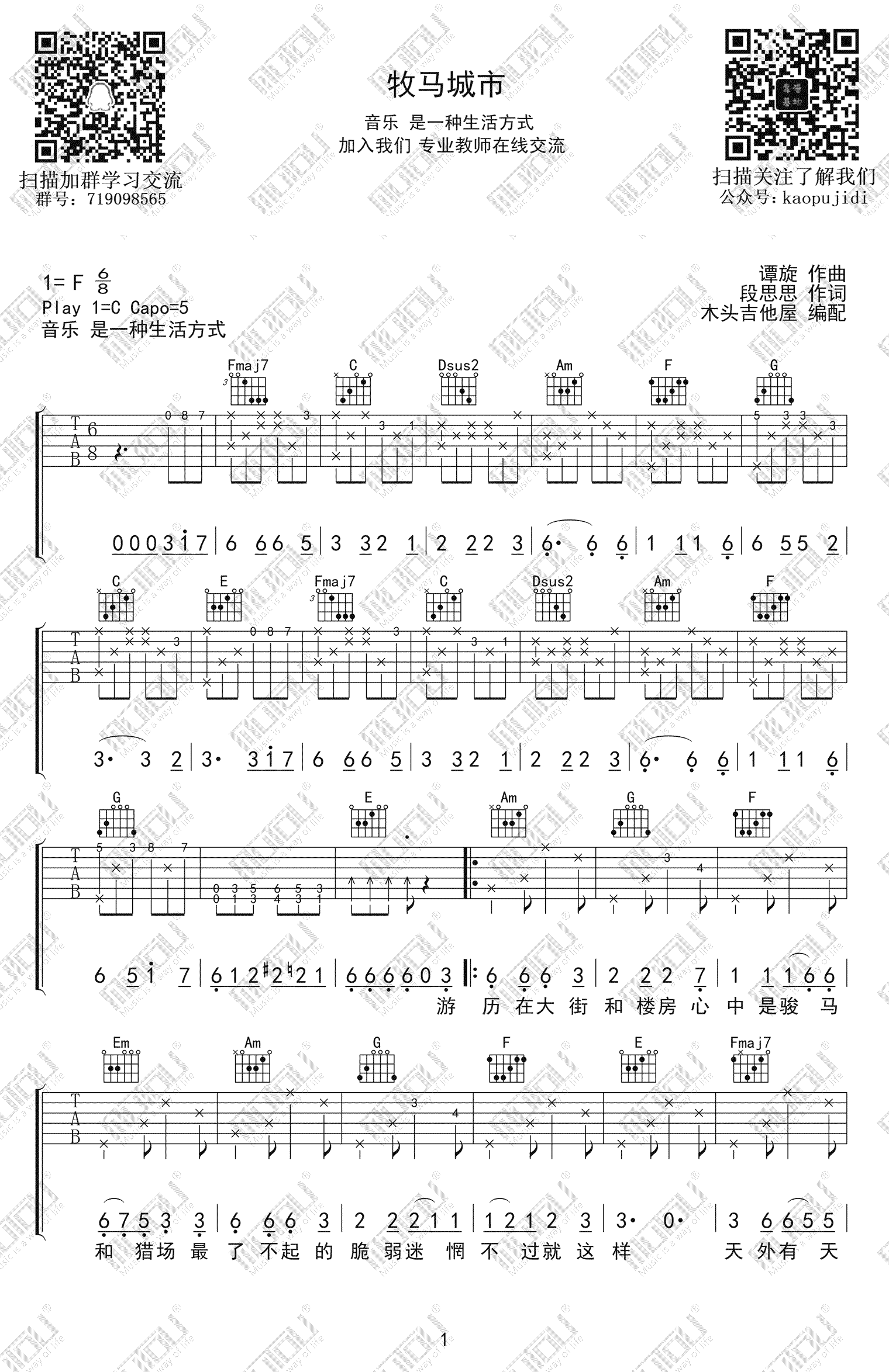 牧马城市吉他谱C调-毛不易《牧马城市》高清原版六线谱 牧马城市吉他谱C调-毛不易《牧马城市》高清原版六线谱