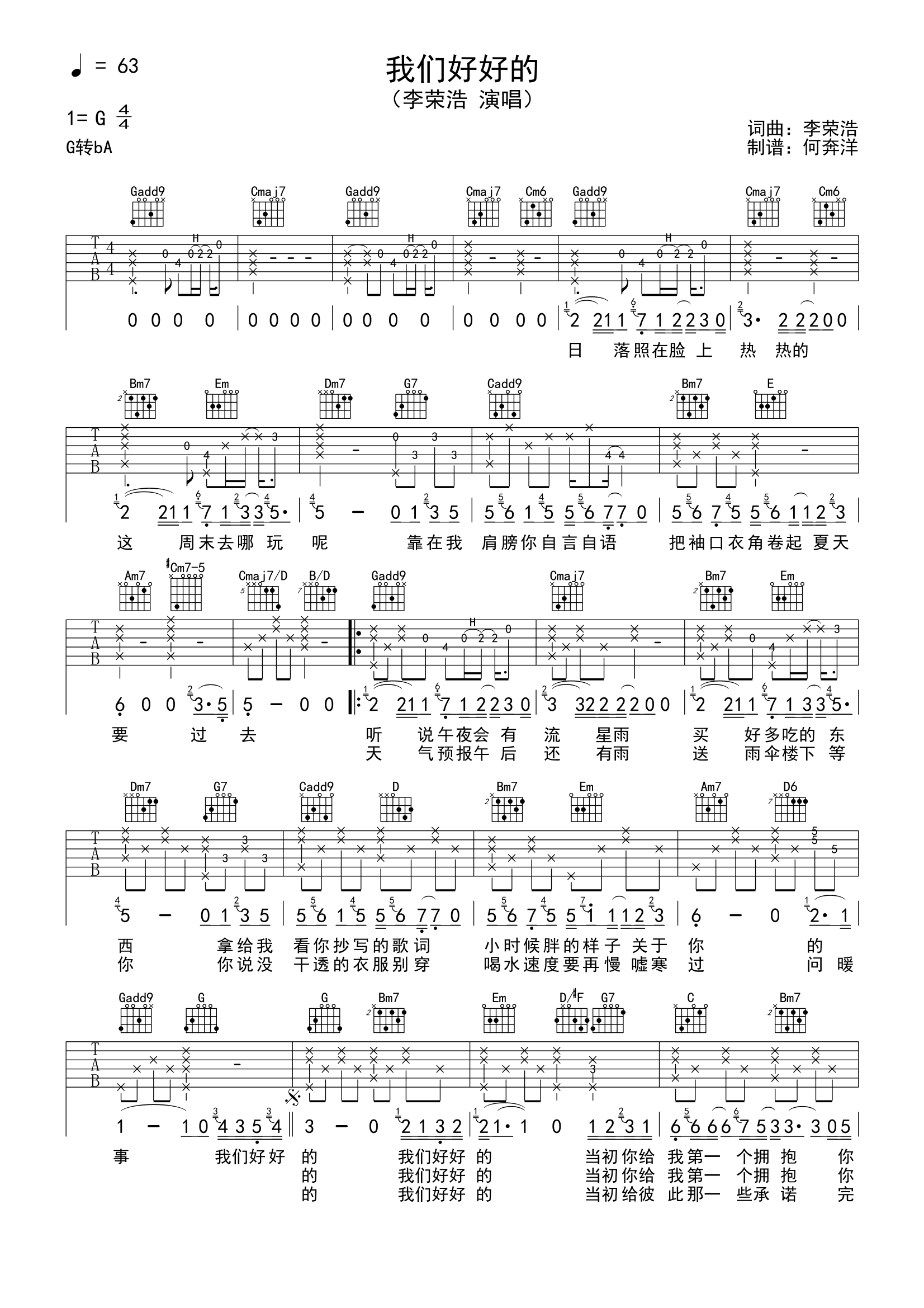 李荣浩《我们好好的吉他谱》G调原版 李荣浩《我们好好的吉他谱》G调原版