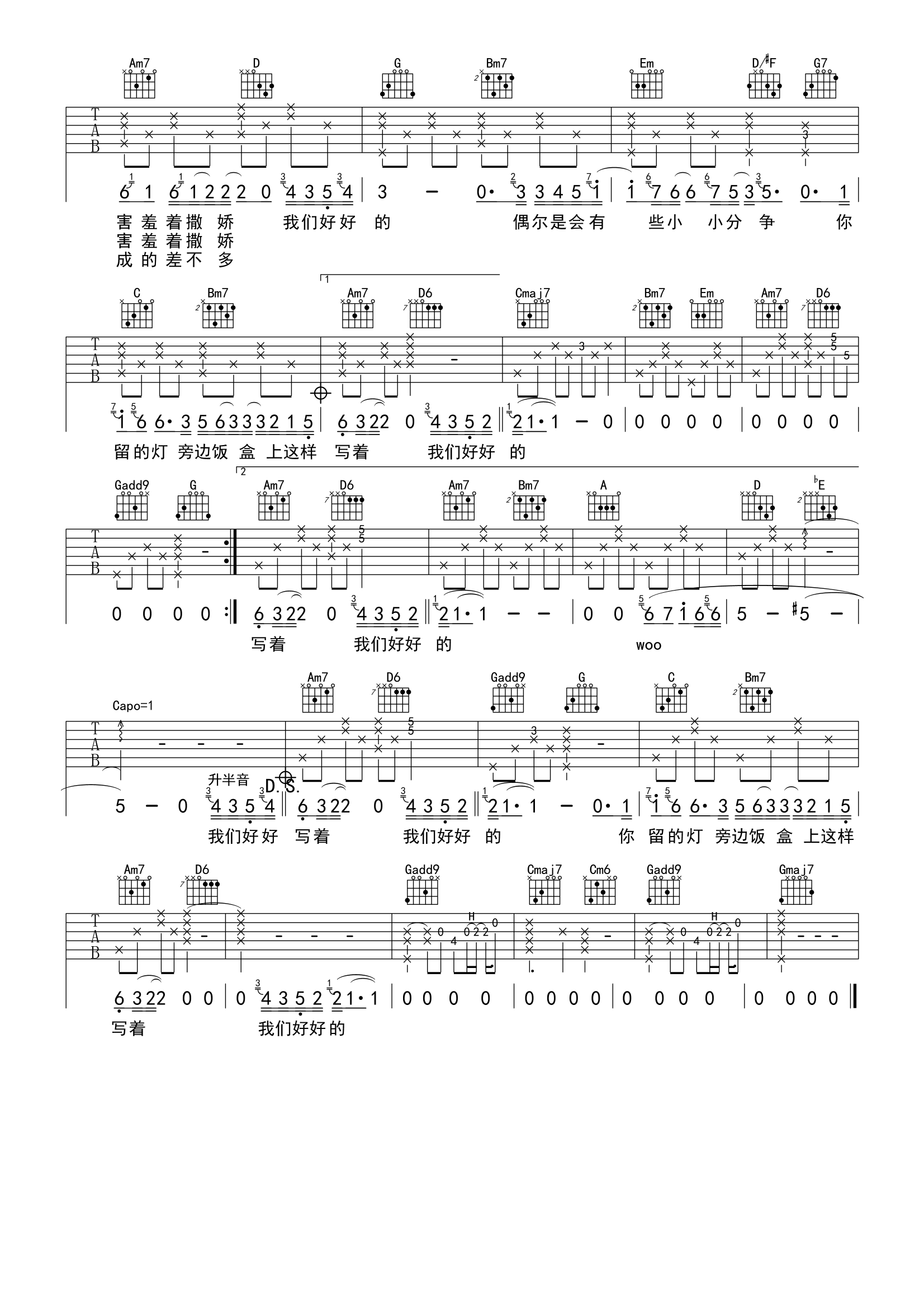 李荣浩《我们好好的吉他谱》G调原版 李荣浩《我们好好的吉他谱》G调原版