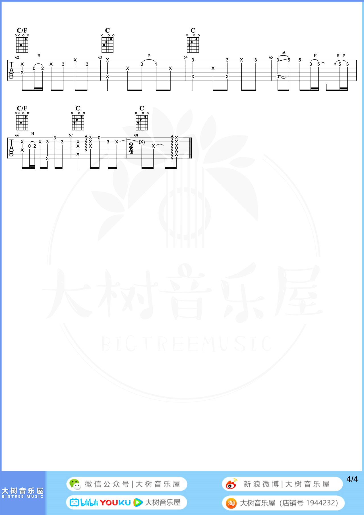 成都吉他谱C调-赵雷《成都》高清原版六线谱 成都吉他谱C调-赵雷《成都》高清原版六线谱