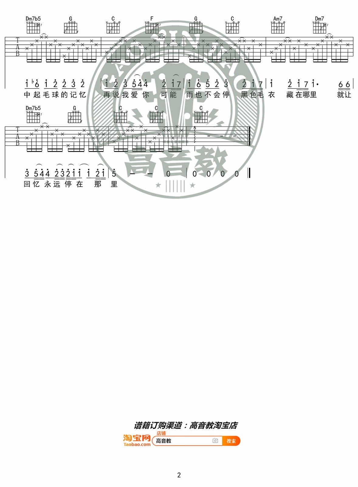 周杰伦《黑色毛衣吉他谱》C调入门简单版 周杰伦《黑色毛衣吉他谱》C调入门简单版
