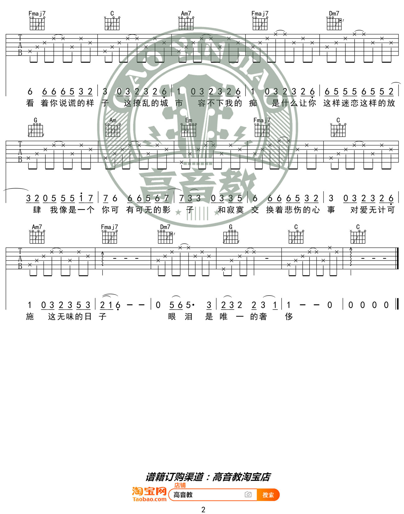 囚鸟吉他谱C调-彭玲《囚鸟》简单原版六线谱 囚鸟吉他谱C调-彭玲《囚鸟》简单原版六线谱