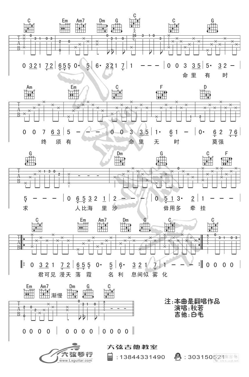 浪子心声吉他谱-秋若-C调原版指法-吉他弹唱谱 浪子心声吉他谱-秋若-C调原版指法-吉他弹唱谱