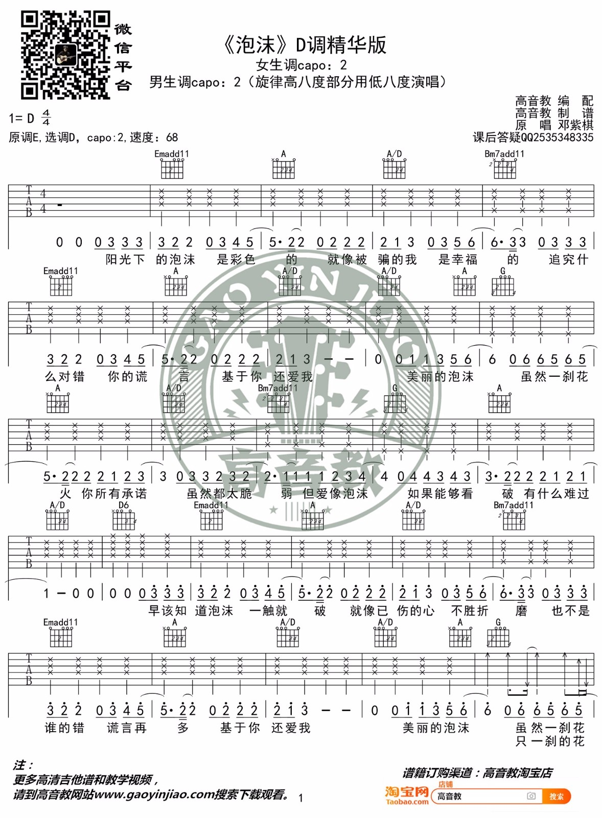 泡沫吉他谱-邓紫棋-泡沫D调原版编配弹唱谱 泡沫吉他谱-邓紫棋-泡沫D调原版编配弹唱谱