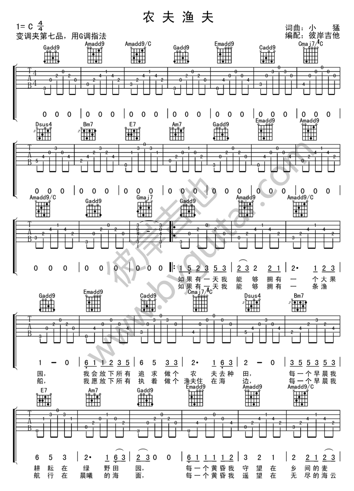 农夫渔夫吉他谱-弹唱谱-c调-虫虫吉他