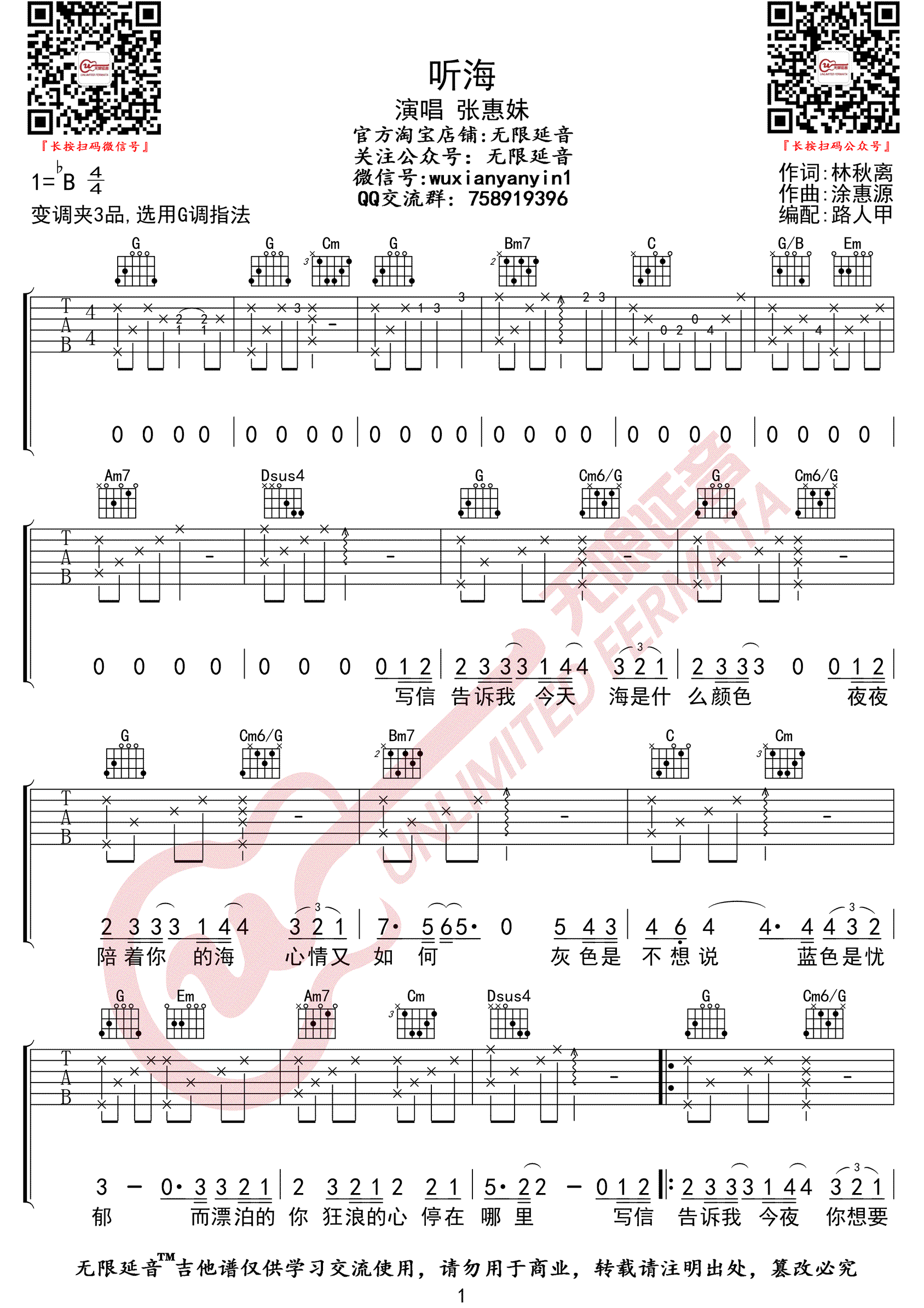 听海吉他谱-张惠妹《听海》C调高清原版六线谱