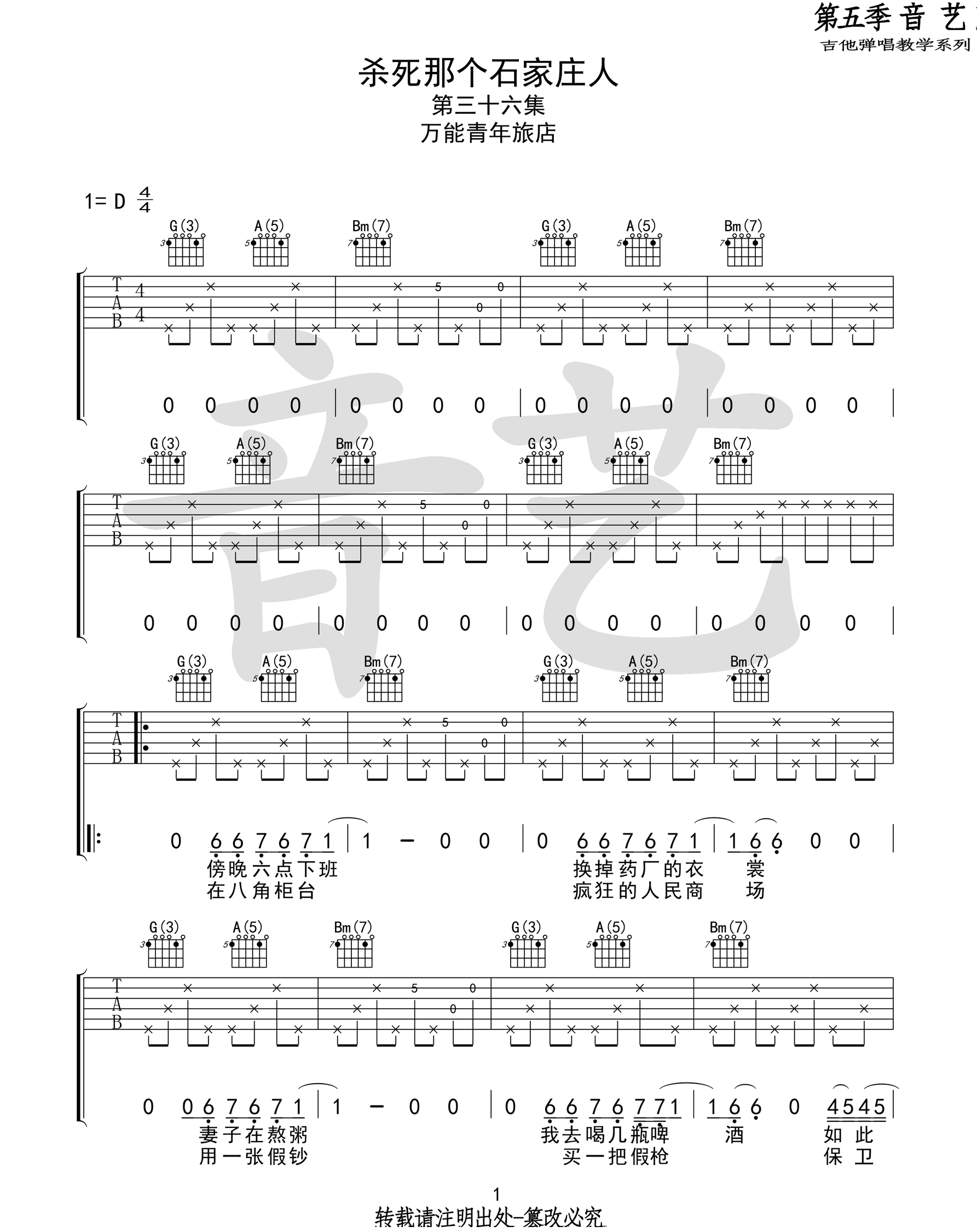 杀死那个石家庄人 原版C调六线吉他谱-虫虫吉他谱免费下载