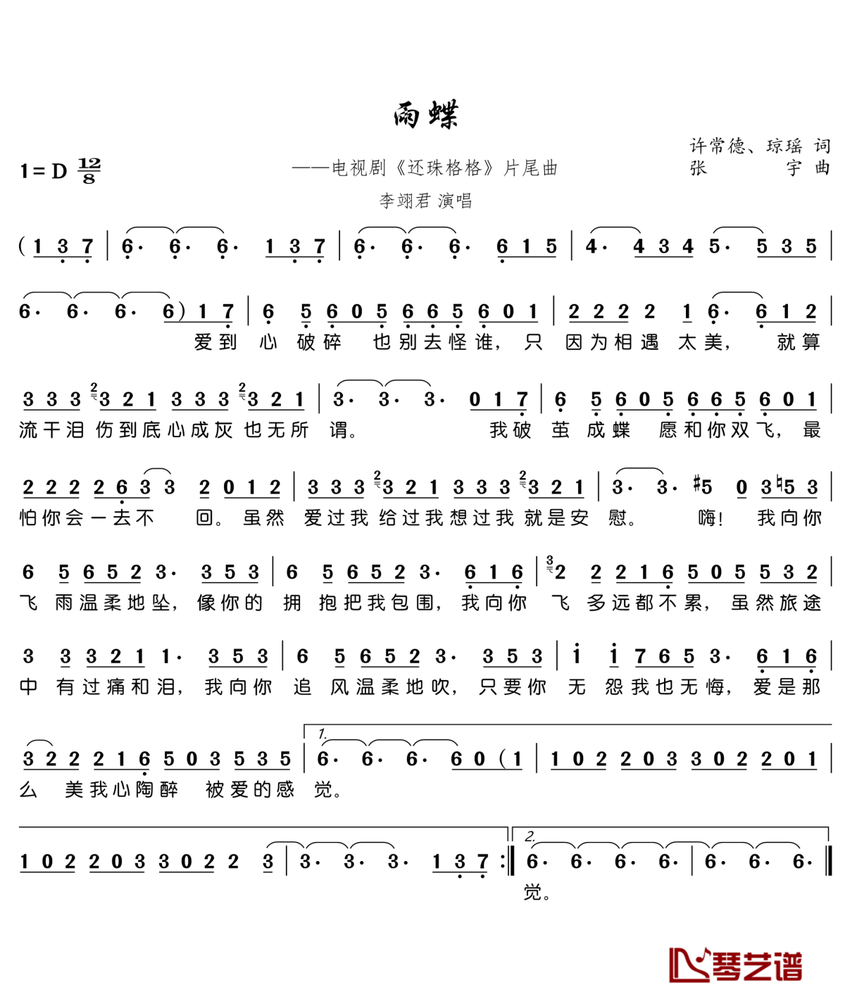 雨蝶简谱-李翊君-雨蝶D调歌曲简谱 雨蝶简谱-李翊君-雨蝶D调歌曲简谱