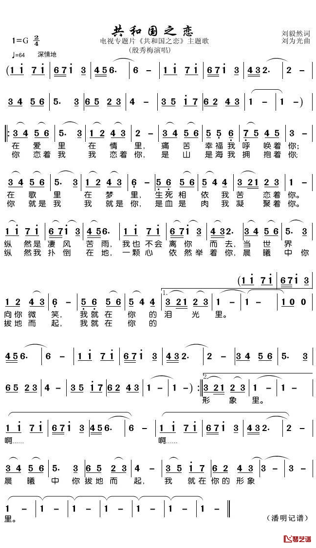 共和国之恋简谱-殷秀梅-G调歌曲简谱 共和国之恋简谱-殷秀梅-G调歌曲简谱