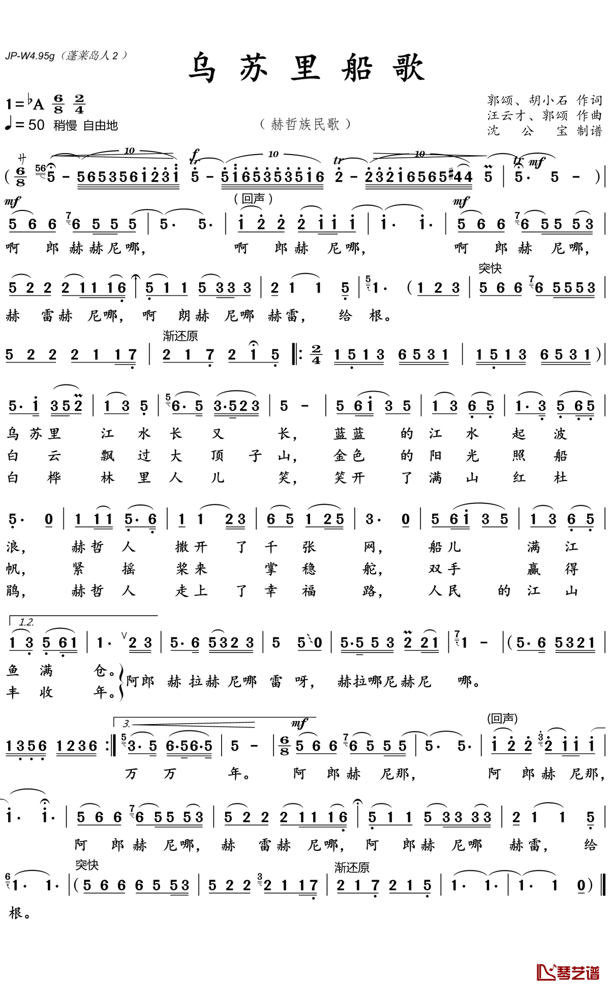 乌苏里船歌简谱(歌词)-郭颂-A调歌曲简谱 乌苏里船歌简谱(歌词)-郭颂-A调歌曲简谱