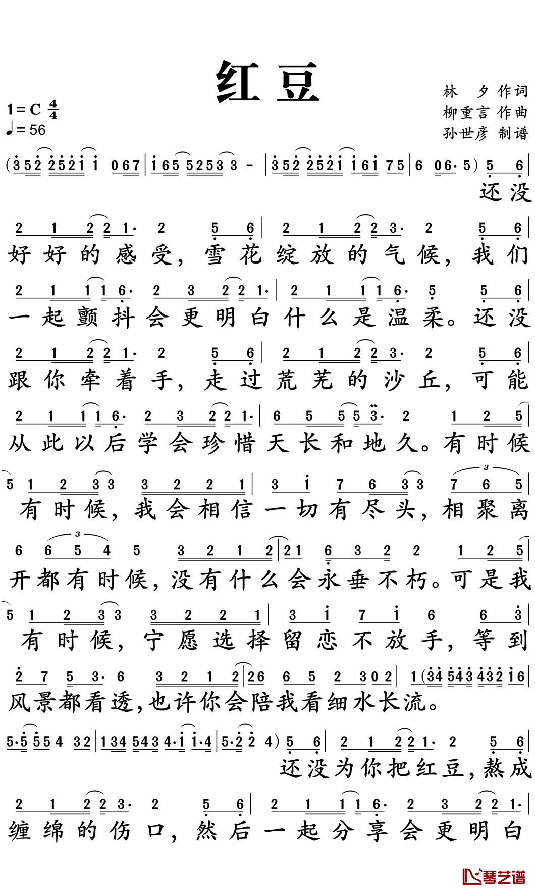 红豆简谱-王菲-红豆C调歌曲简谱 红豆简谱-王菲-红豆C调歌曲简谱