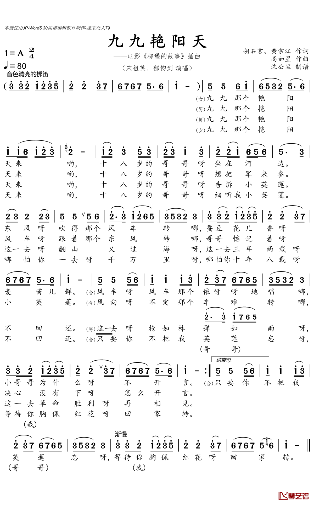 九九艳阳天简谱(歌词)-宋祖英/郁钧剑-A调歌曲简谱 九九艳阳天简谱(歌词)-宋祖英/郁钧剑-A调歌曲简谱