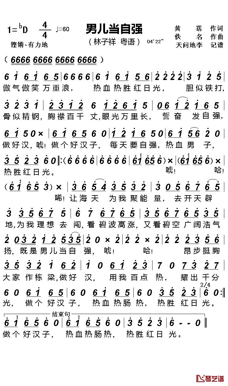 男儿当自强简谱-林子祥-D调歌曲简谱 男儿当自强简谱-林子祥-D调歌曲简谱