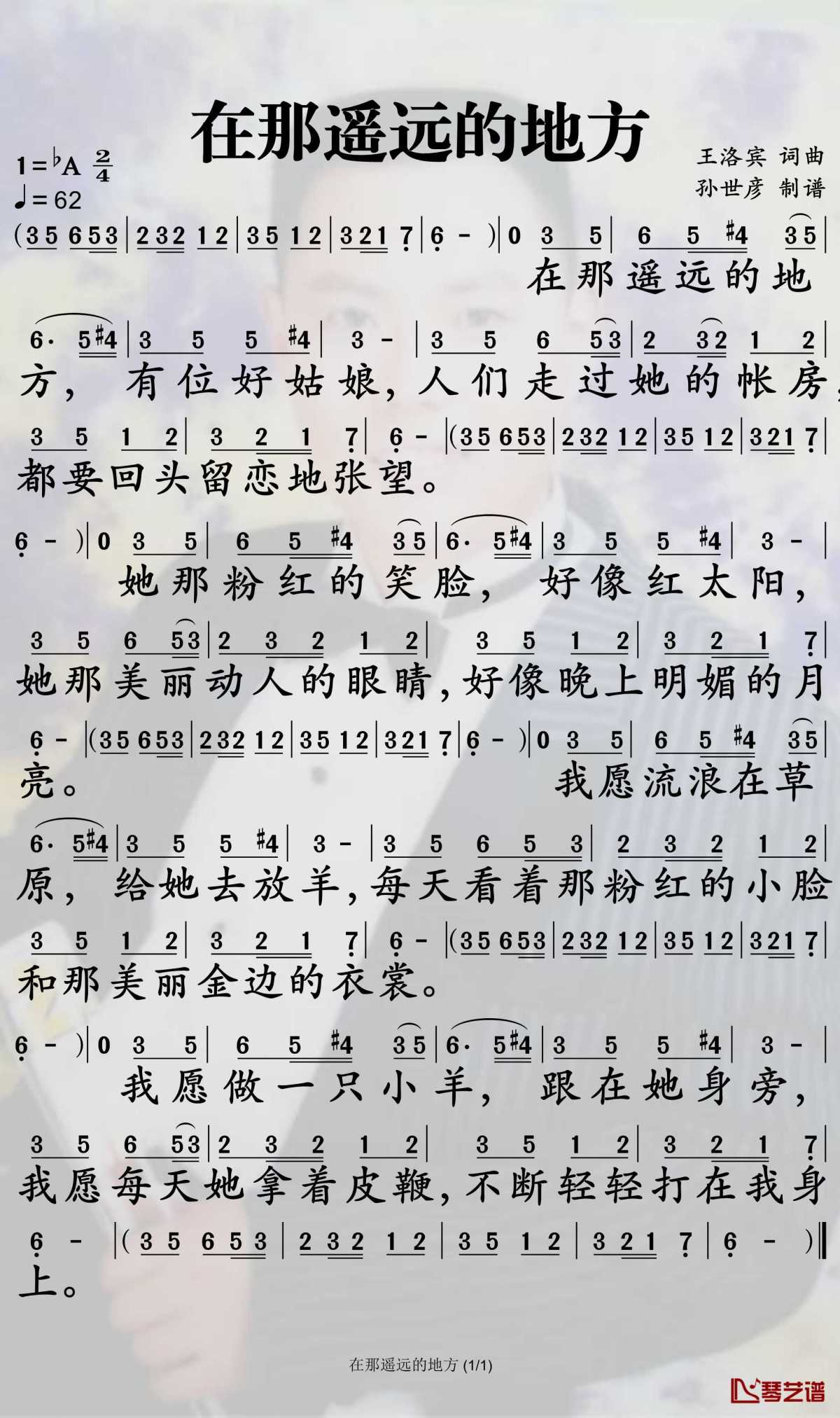 在那遥远的地方简谱-王洛宾-A调歌曲简谱 在那遥远的地方简谱-王洛宾-A调歌曲简谱