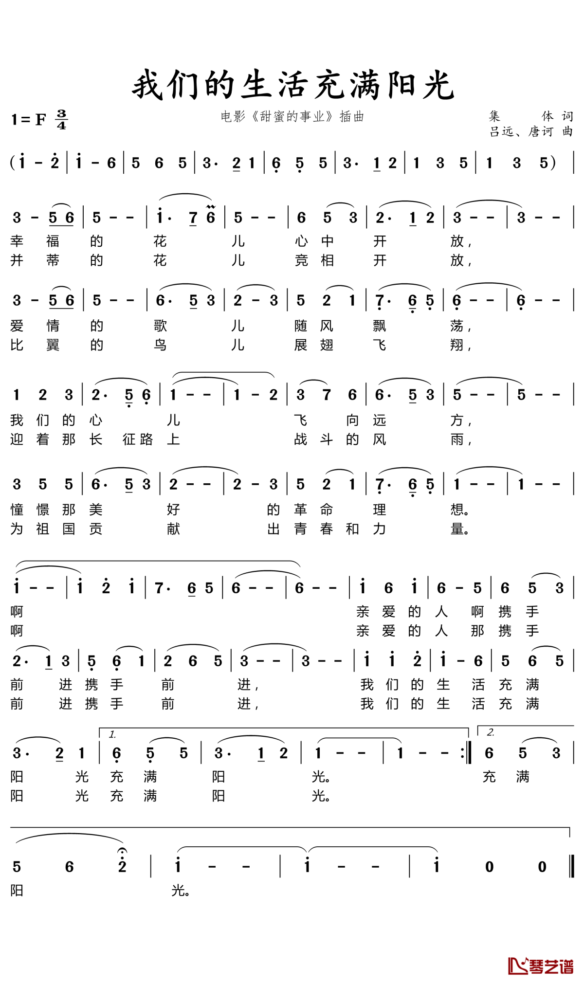 我们的生活充满阳光简谱(歌词)-于淑珍-F调歌曲简谱 我们的生活充满阳光简谱(歌词)-于淑珍-F调歌曲简谱