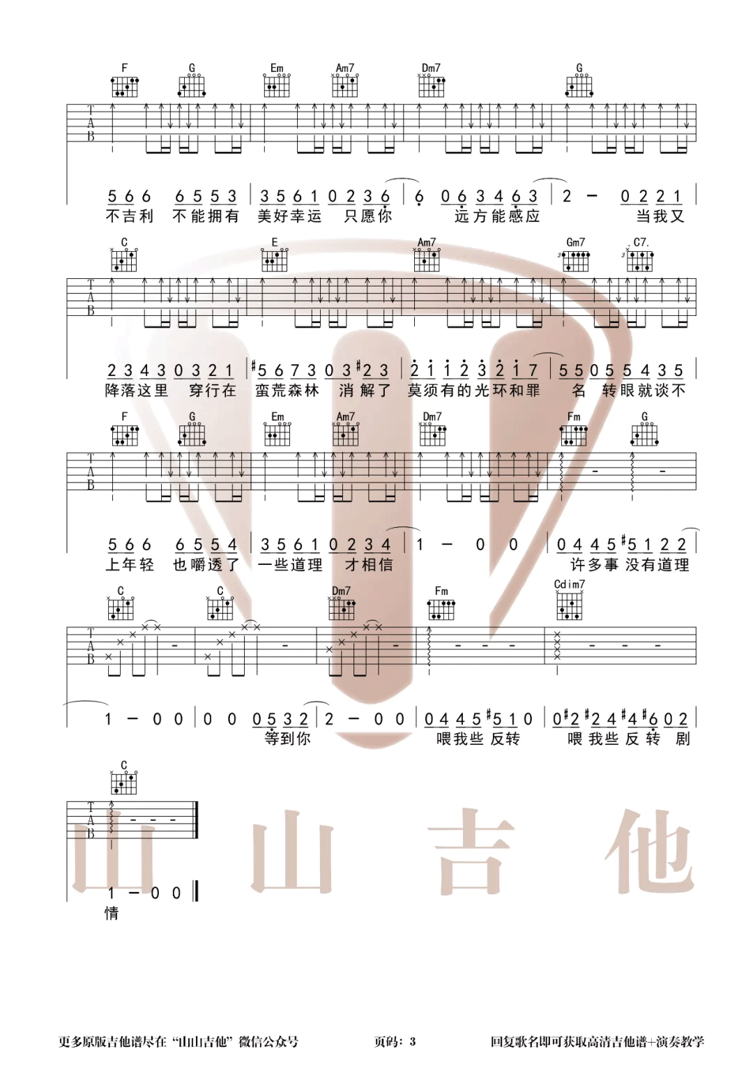 乌鸦吉他谱-许嵩《乌鸦》C调超还原版六线谱 乌鸦吉他谱-许嵩《乌鸦》C调超还原版六线谱