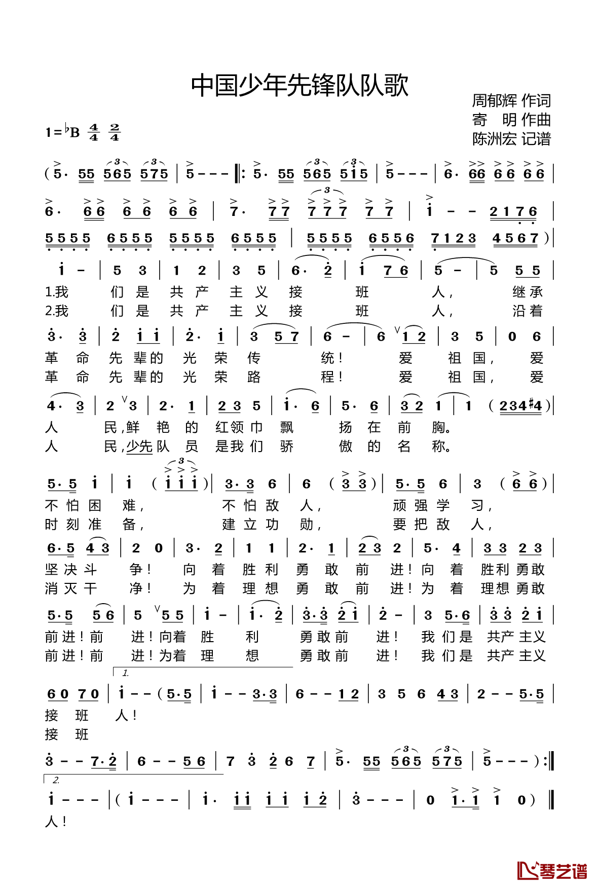 中国少年先锋队队歌简谱(歌词)-儿歌-B调歌曲简谱 中国少年先锋队队歌简谱(歌词)-儿歌-B调歌曲简谱