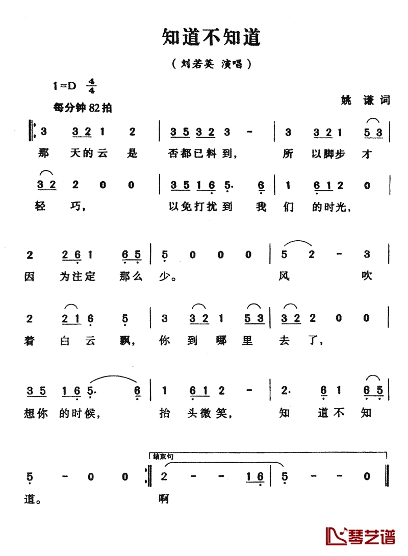 知道不知道简谱-刘若英-D调歌曲简谱 知道不知道简谱-刘若英-D调歌曲简谱