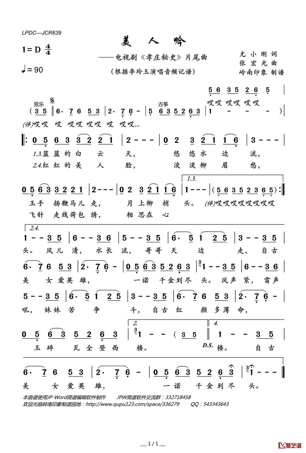 美人吟简谱(歌词)-李玲玉-D调歌曲简谱 美人吟简谱(歌词)-李玲玉-D调歌曲简谱
