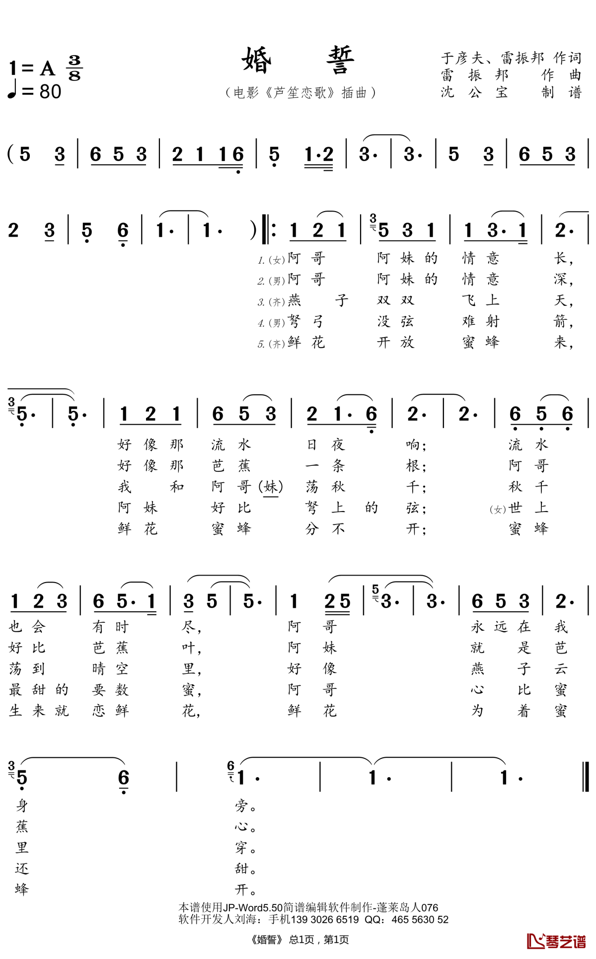 婚誓简谱-阿鲁阿卓/云飞-婚誓A调歌曲简谱 婚誓简谱-阿鲁阿卓/云飞-婚誓A调歌曲简谱