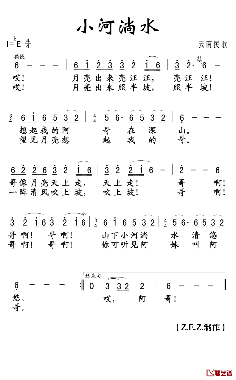 小河淌水简谱(歌词)-龚琳娜-E调歌曲简谱 小河淌水简谱(歌词)-龚琳娜-E调歌曲简谱