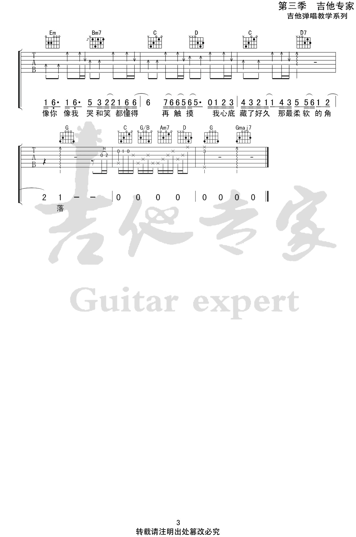 我们俩吉他谱-郭顶-我们俩G调指法原版弹唱谱 我们俩吉他谱-郭顶-我们俩G调指法原版弹唱谱