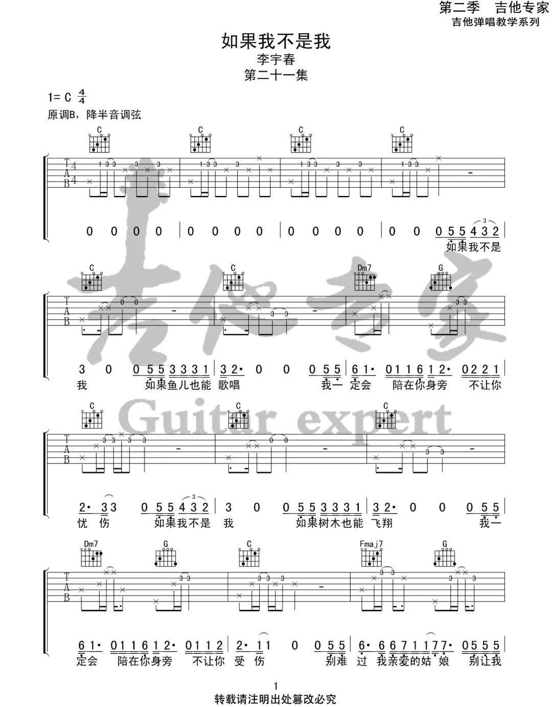 李宇春《如果我不是我吉他谱》C调原版 李宇春《如果我不是我吉他谱》C调原版