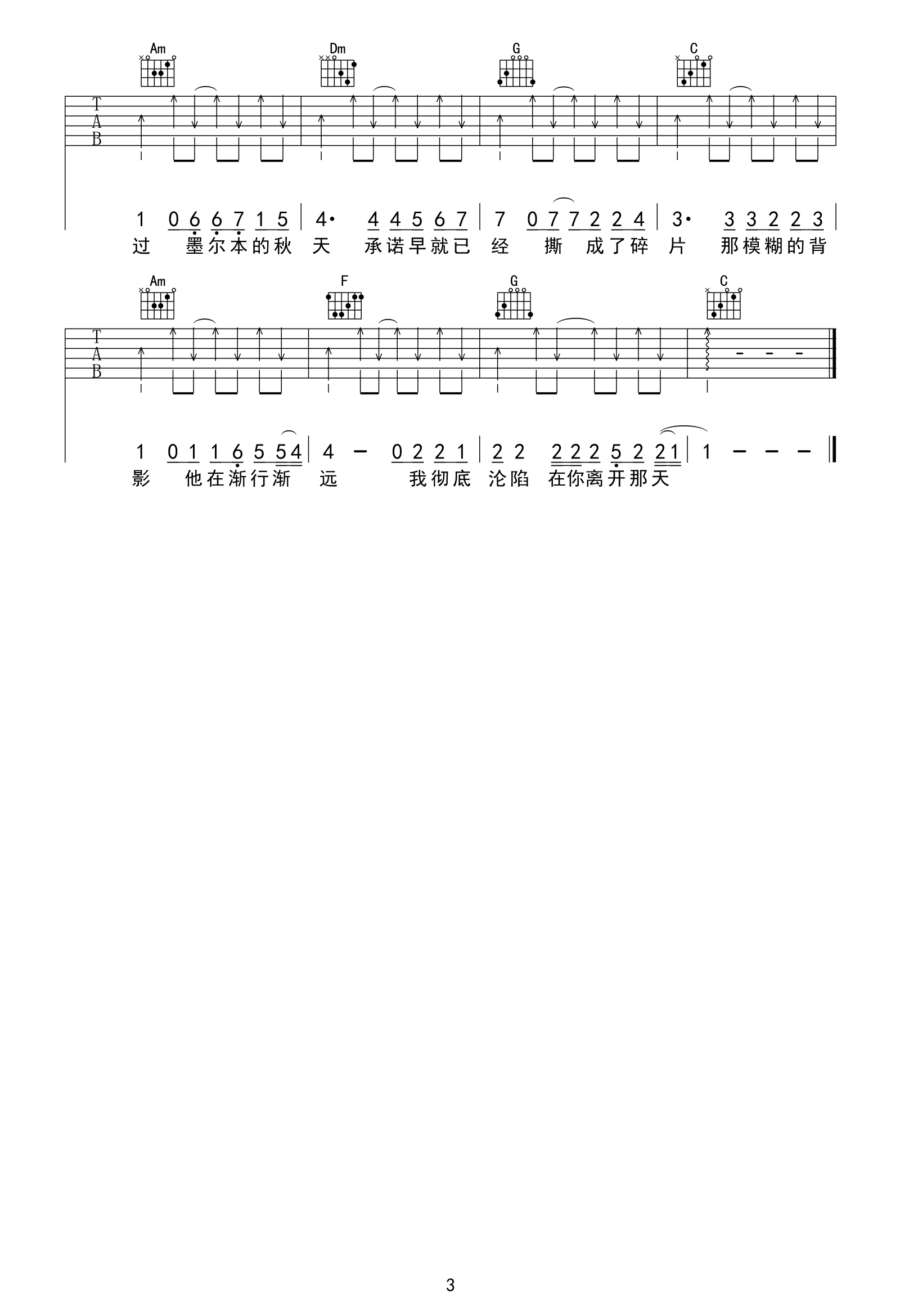 傅锵锵《墨尔本的秋天吉他谱》C调原版