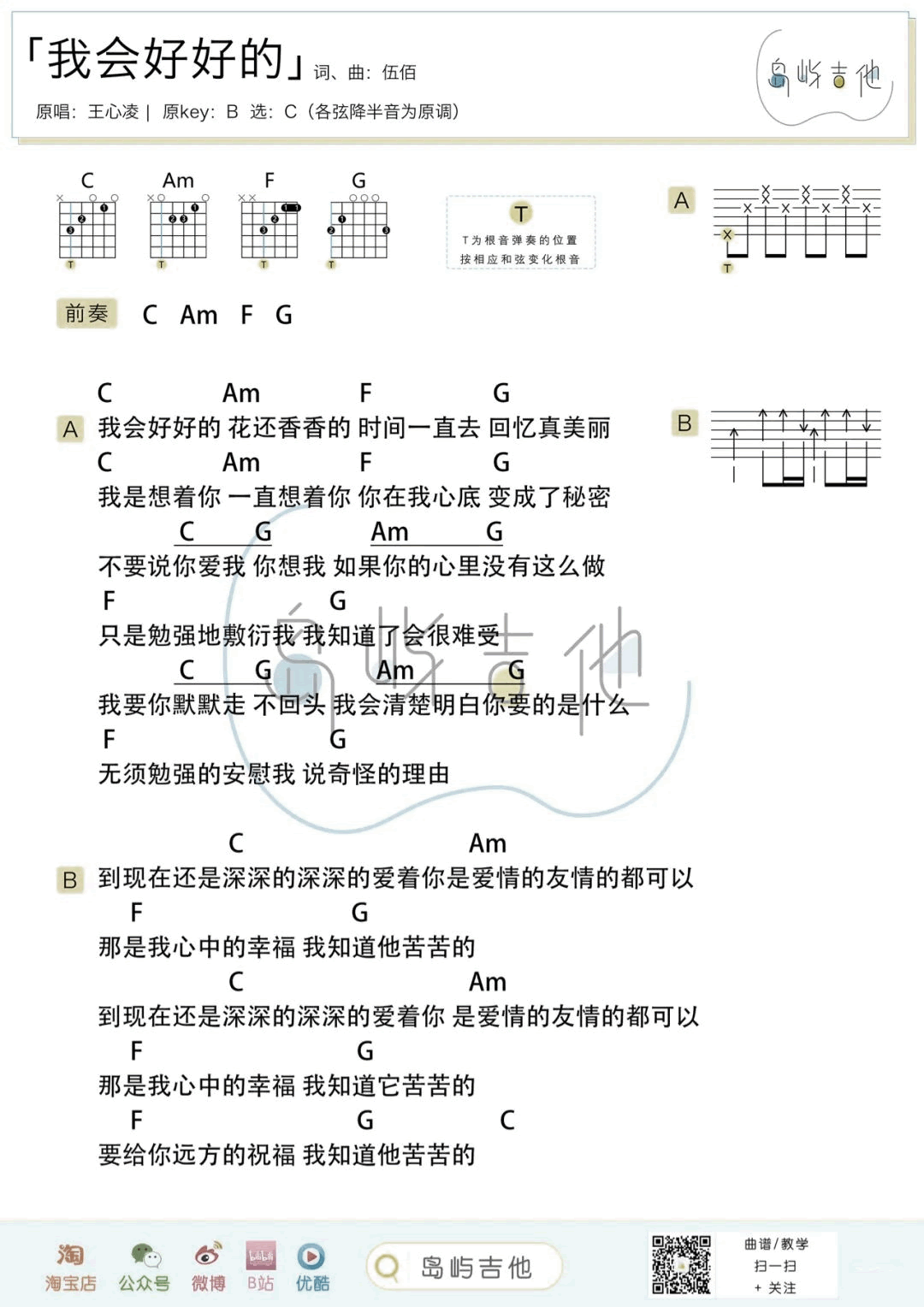王心凌《我会好好的吉他谱》C调简单版 王心凌《我会好好的吉他谱》C调简单版