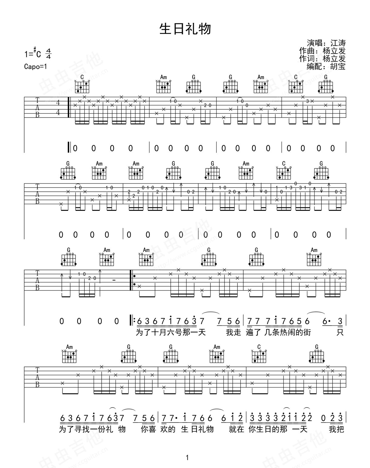 生日礼物吉他谱_江涛_C调弹唱78%专辑版 - 吉他世界