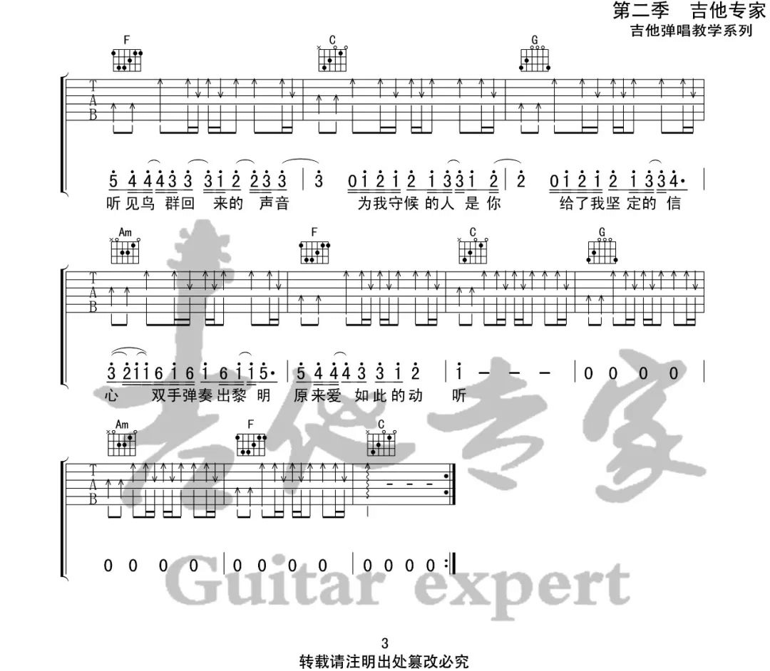 周杰伦《我是如此相信吉他谱》C调原版图谱 周杰伦《我是如此相信吉他谱》C调原版图谱