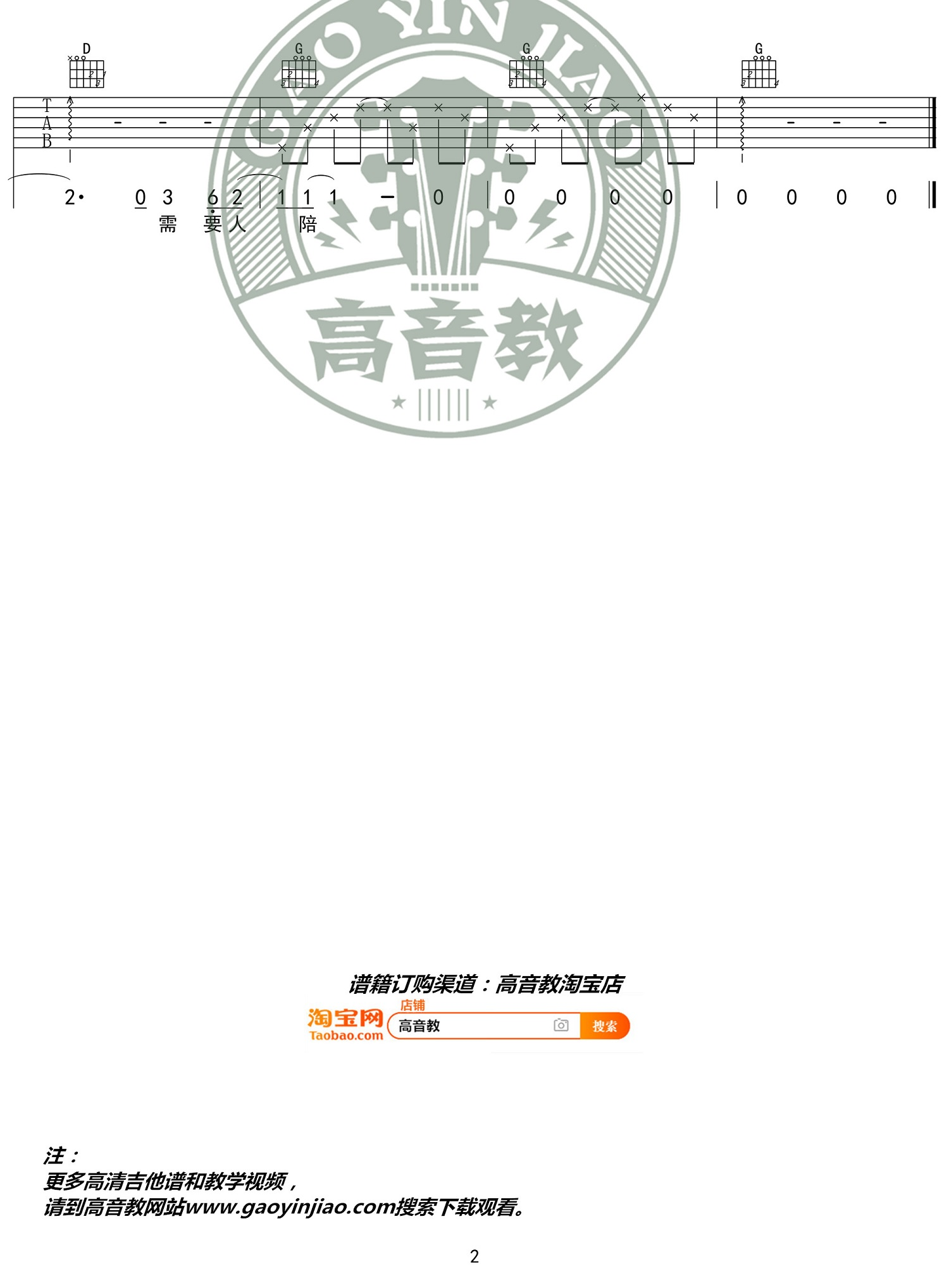 王力宏《需要人陪吉他谱》C调入门版 王力宏《需要人陪吉他谱》C调入门版