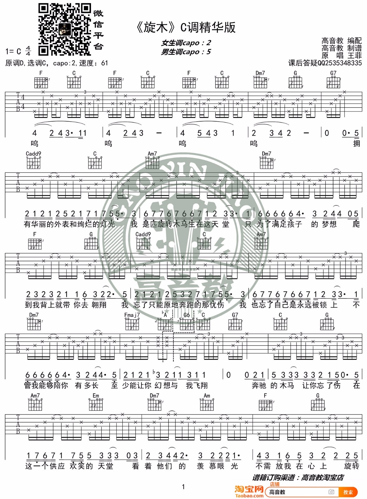 旋木吉他谱-王菲《旋木》G调弹唱谱-原版六线谱 旋木吉他谱-王菲《旋木》G调弹唱谱-原版六线谱