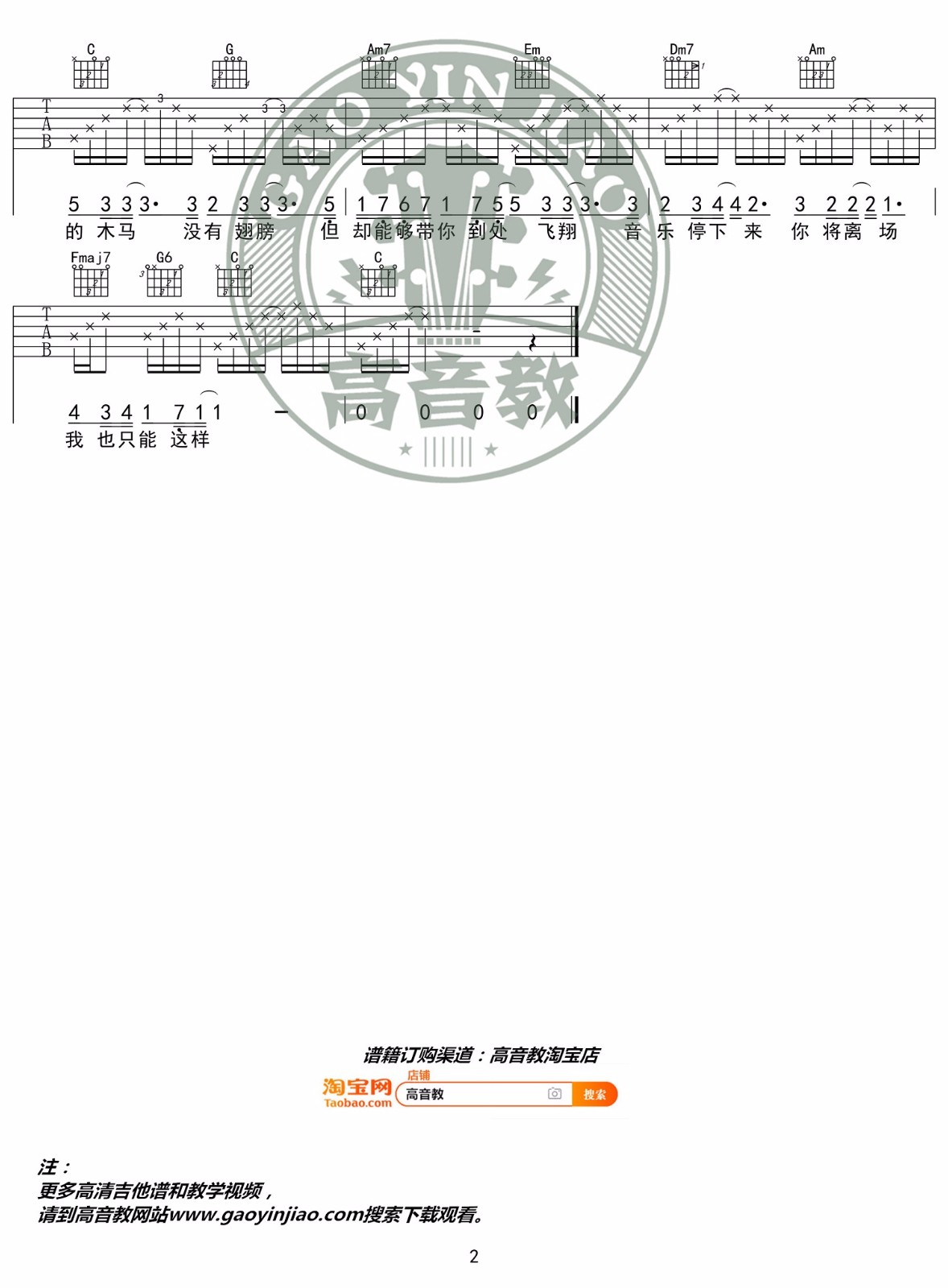 旋木吉他谱-王菲《旋木》G调弹唱谱-原版六线谱 旋木吉他谱-王菲《旋木》G调弹唱谱-原版六线谱