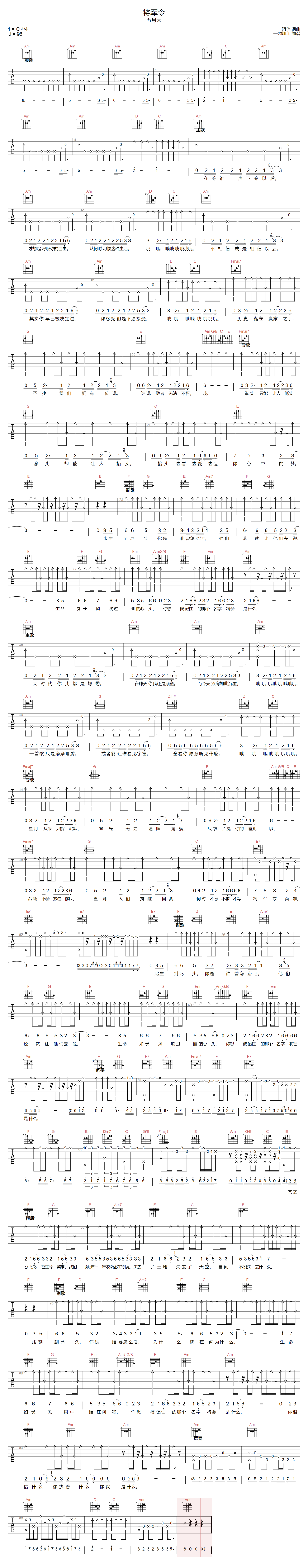 将军令吉他谱-五月天《将军令》C调弹唱谱-原版六线谱