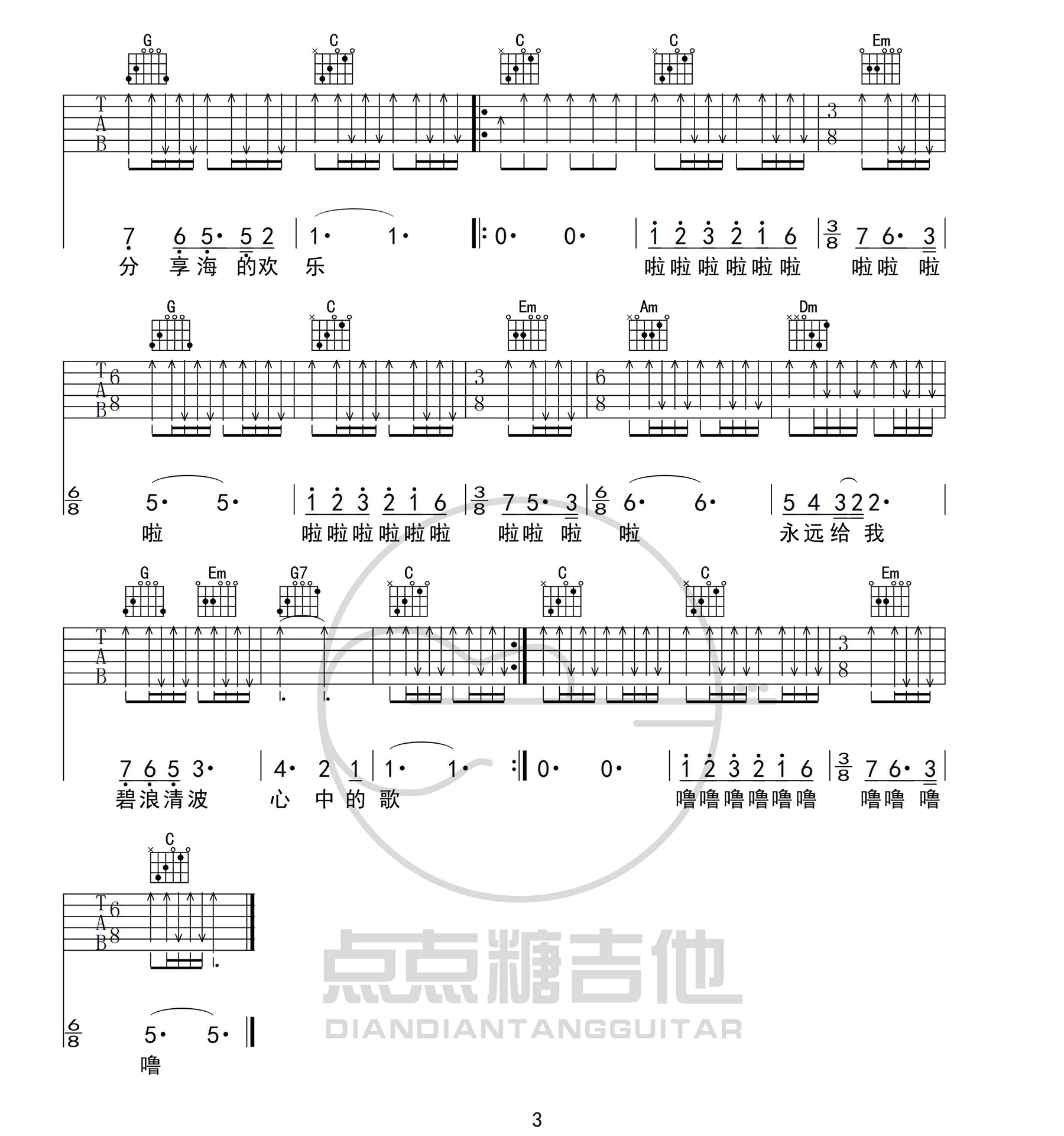王菲《我和我的祖国吉他谱》C调扫弦原版