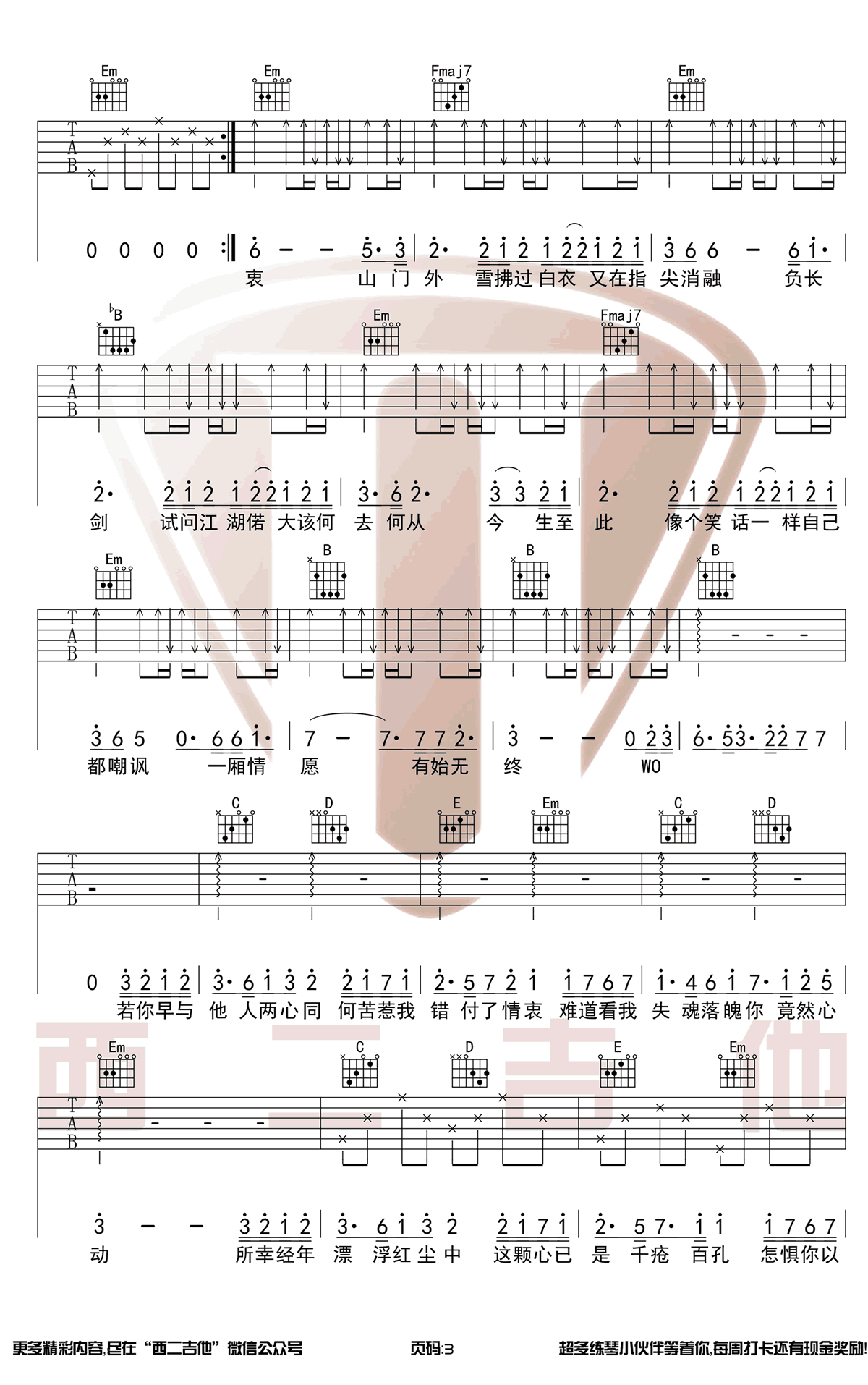 以冬/双笙《我的一个道姑朋友吉他谱》G调原版 以冬/双笙《我的一个道姑朋友吉他谱》G调原版