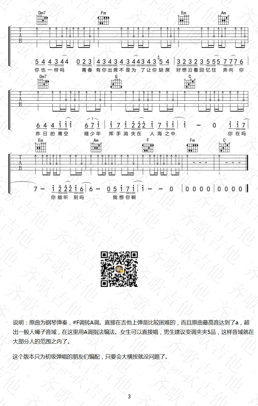 尤长靖《昨日青空吉他谱》A调原版 尤长靖《昨日青空吉他谱》A调原版