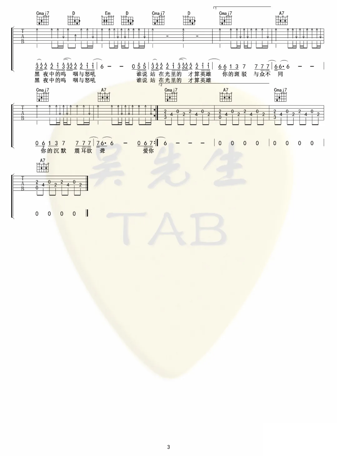 孤勇者吉他谱-陈奕迅《孤勇者》G调弹唱谱-原版六线谱 孤勇者吉他谱-陈奕迅《孤勇者》G调弹唱谱-原版六线谱